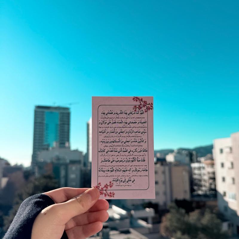 کارت دعا زیارت امام زمان بعد نماز صبح