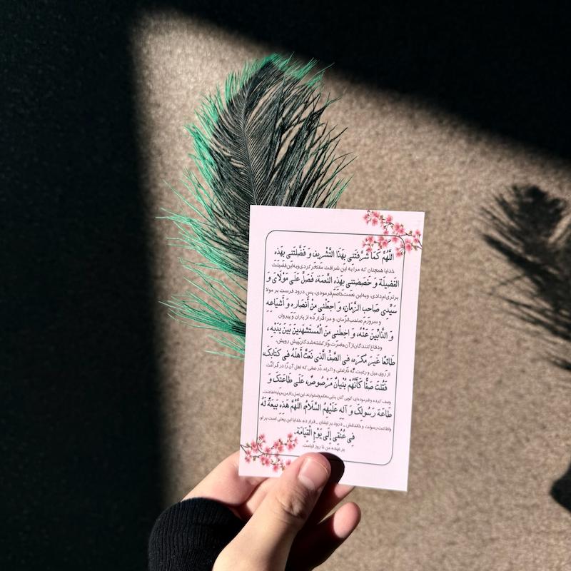 کارت دعا زیارت امام زمان بعد نماز صبح