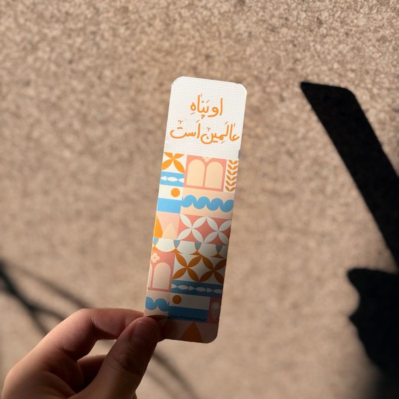 بوکمارک نشانگر مقوایی پناه عالمین (b40513)