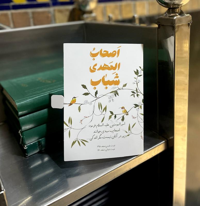 کارت پستال نفیس اصحاب المهدی شباب بسته شده در قفسه