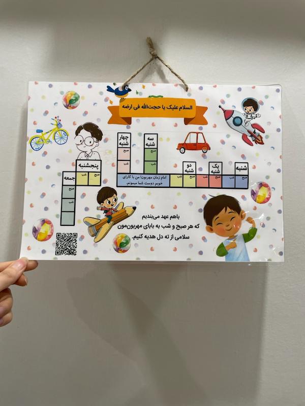 ردیاب سلام به امام زمان وایت برد لمینت