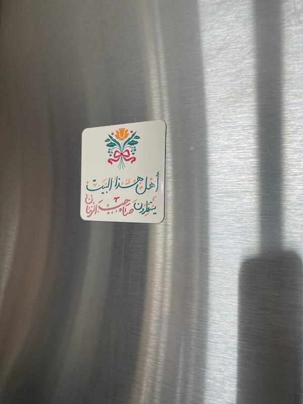 مگنت اهل هذا البیت ینتظرون صاحب الزمان
