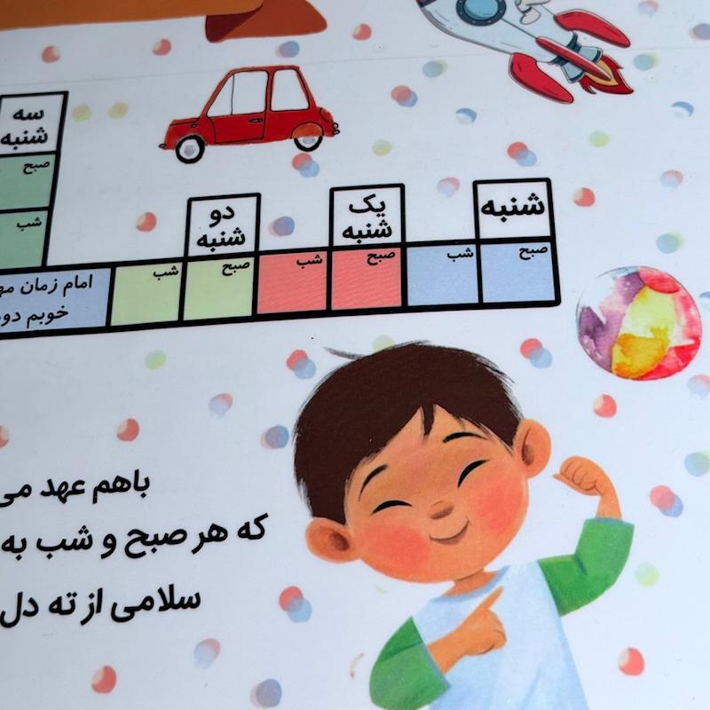 ردیاب سلام به امام زمان وایت برد لمینت