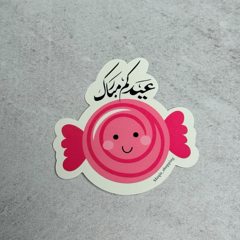  کارت عیدکم مبارک از نمای رو به رو