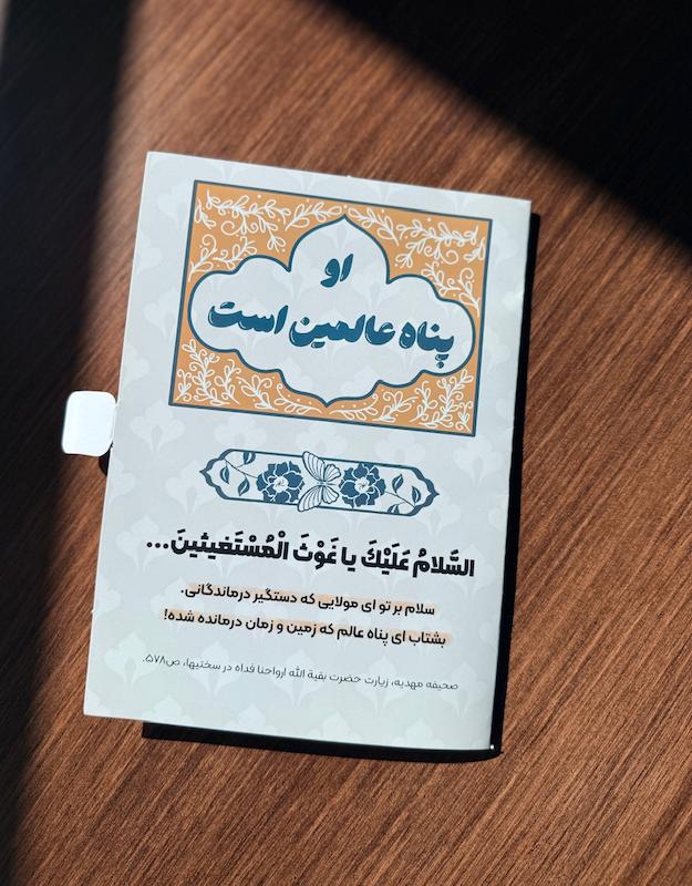 کارت پستال نفیس نیمه شعبان اوپناه عالمین است از نمای دیگر