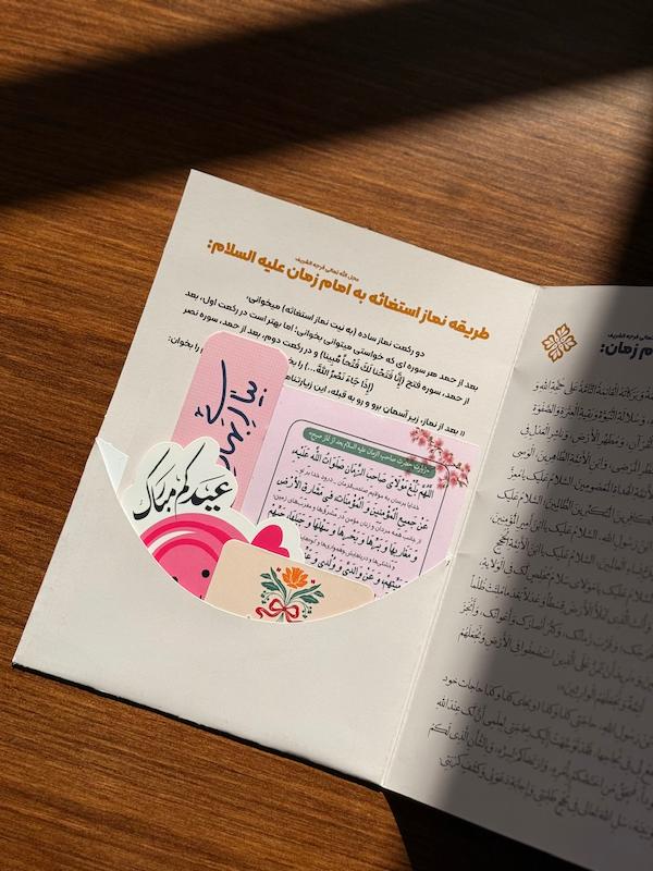پک کارت پستال نفیس نیمه شعبان شماره ۱