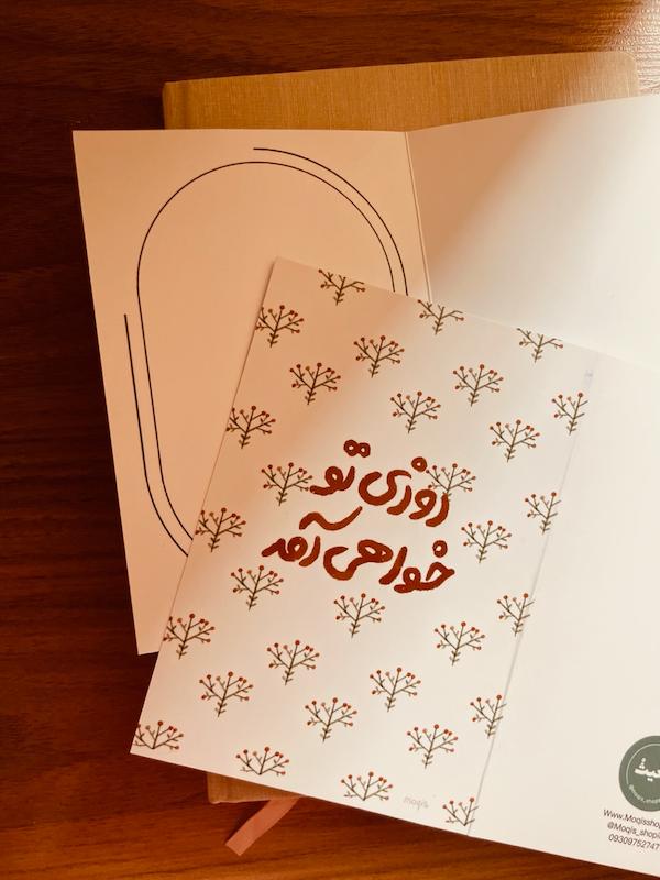 کارت پستال  روزی تو خواهی آمد ♥️ (۱۶۵)