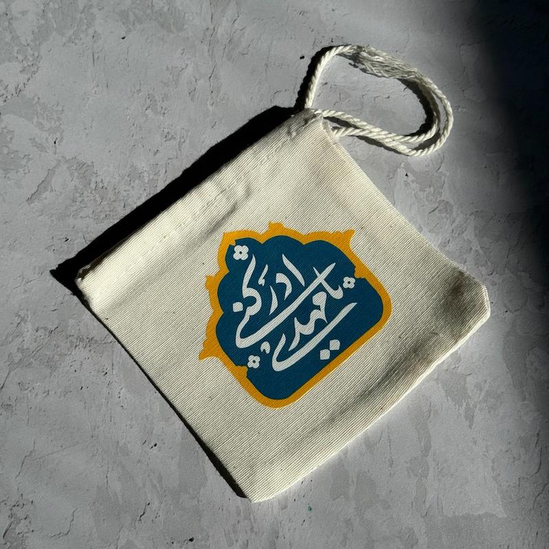 کیسه پارچه ای یا مهدی ادرکنی(k40417)
