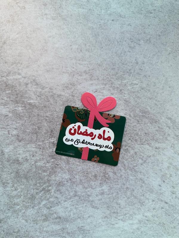 کارت طرح جعبه هدیه ماه رمضان ماه دوست داشتنی🎁💕(502)