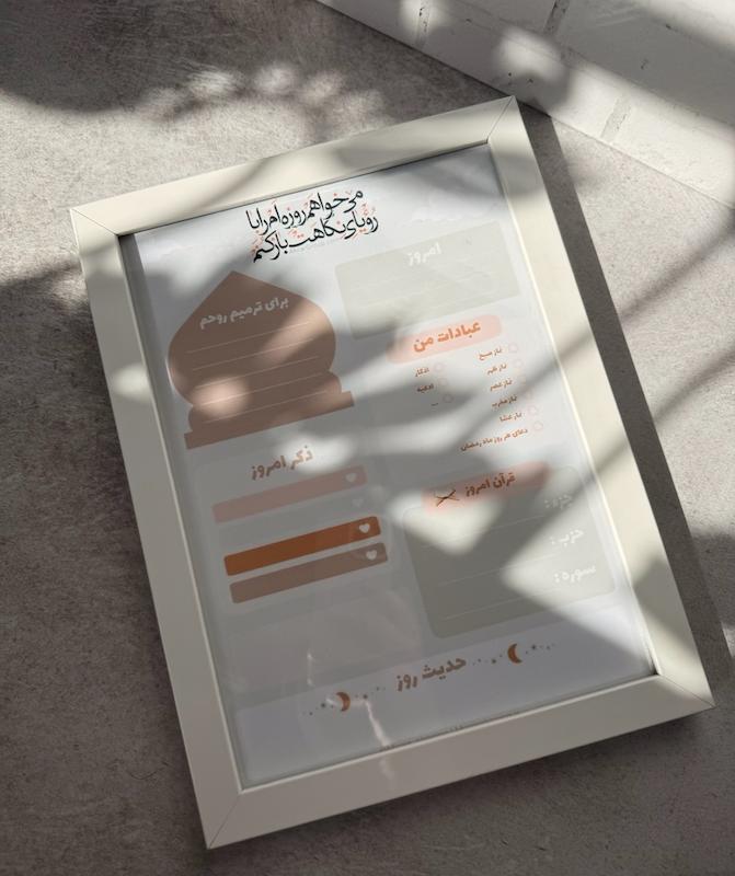 قاب پلنربرد برنامه ریزی رویا مخصوص ماه رمضان(T10083)