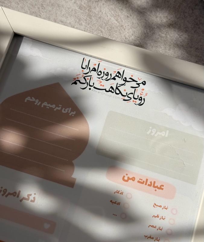 قاب پلنربرد برنامه ریزی رویا مخصوص ماه رمضان(T10083)