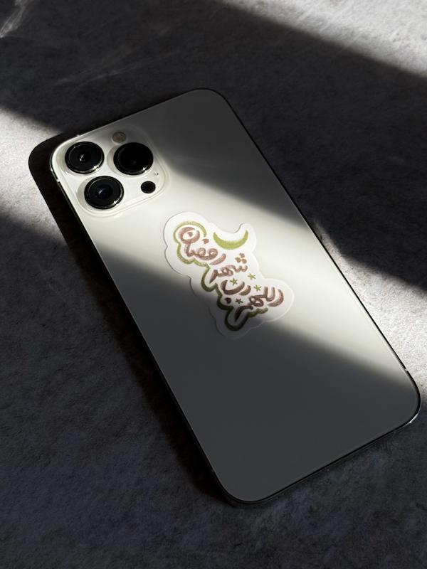 استیکر / برچسب  اللهم رب شهر رمضان(s50121)