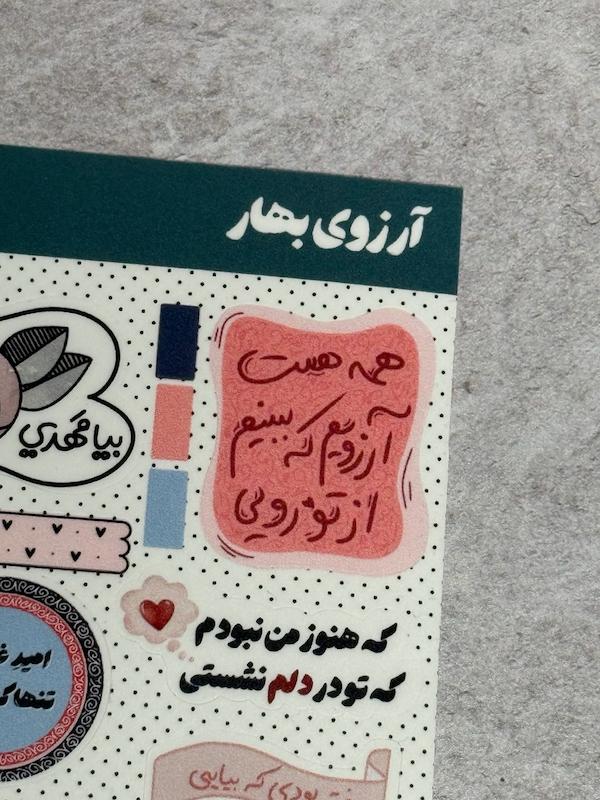پک استیکر / برچسب آرزوی بهار(s40129)