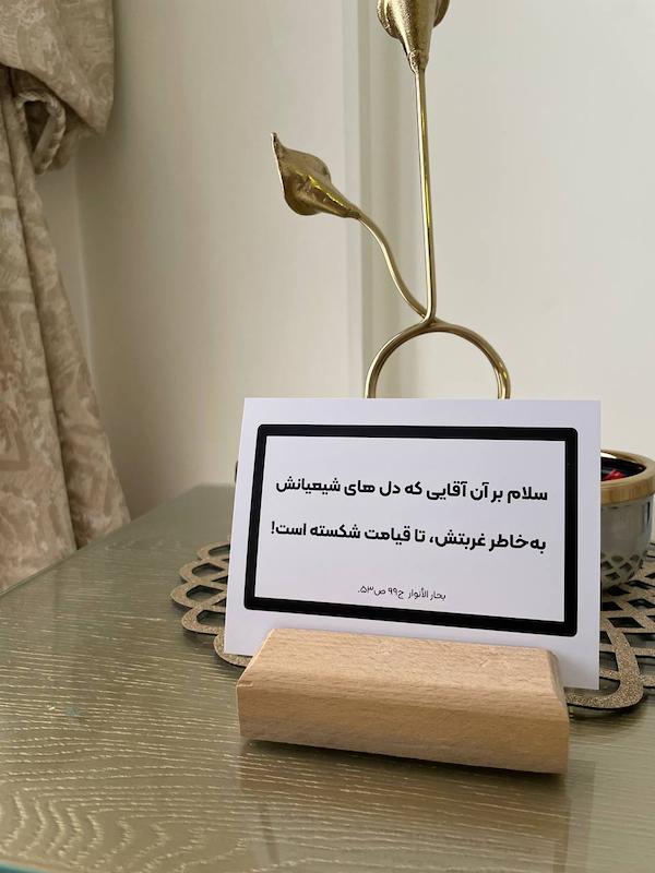 استند چوبی همراه 4 عدد کارت یاد امام زمان(157)