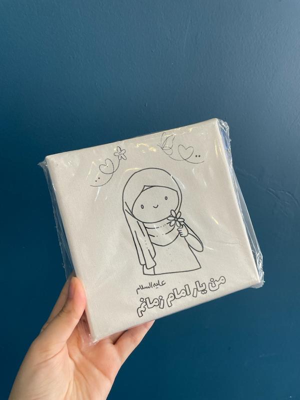 بوم نقاشی روز دختر من یار امام زمانم