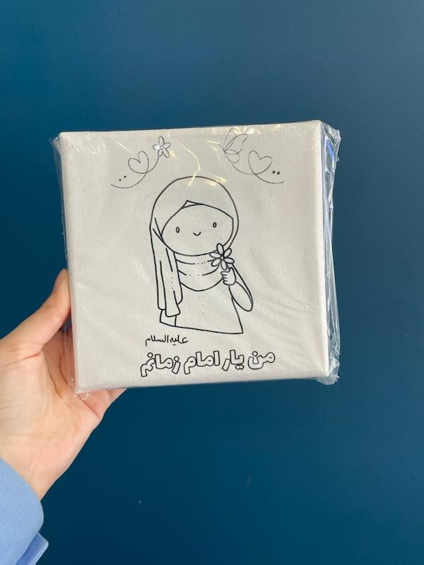بوم نقاشی روز دختر من یار امام زمانم
