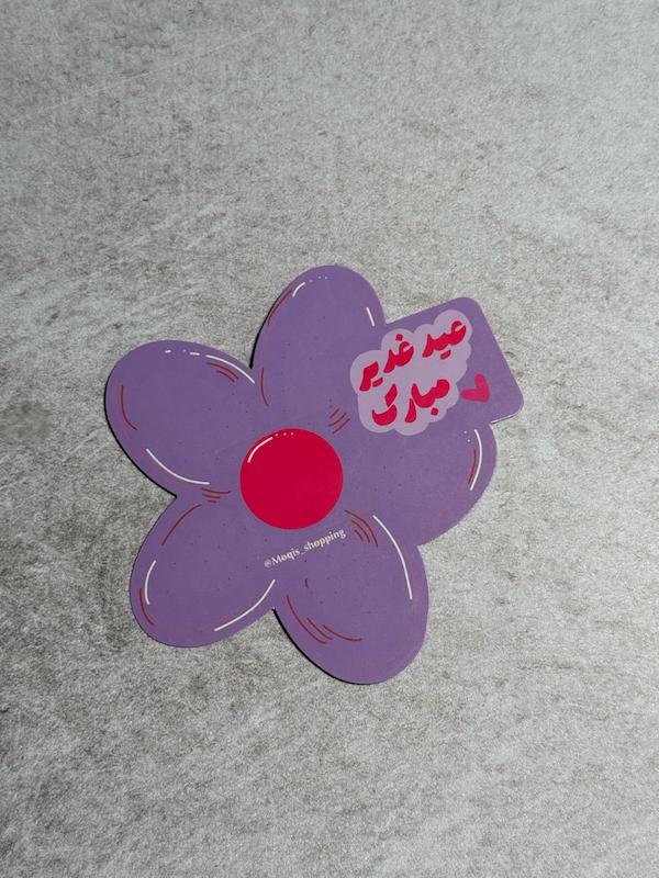 کارت آبنبات طرح گل عید غدیر مبارک رنگ بنفش (۱۰۰۵۲)