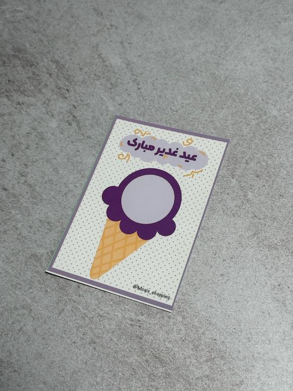 کارت عید  غدیر مبارک طرح بستنی بنفش (۱۰۰۳۷)