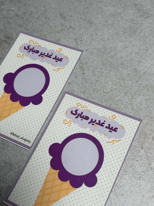 کارت عید  غدیر مبارک طرح بستنی بنفش (۱۰۰۳۷)