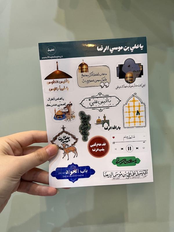 پک استیکر / یا علی بن موسی الرضا(s60119)