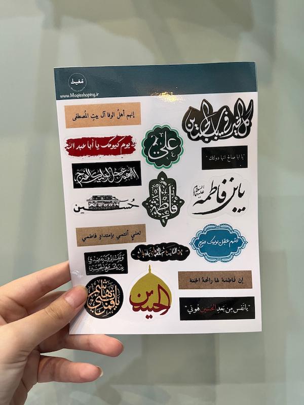 پک استیکر / برچسب اهل کساء(s80116)