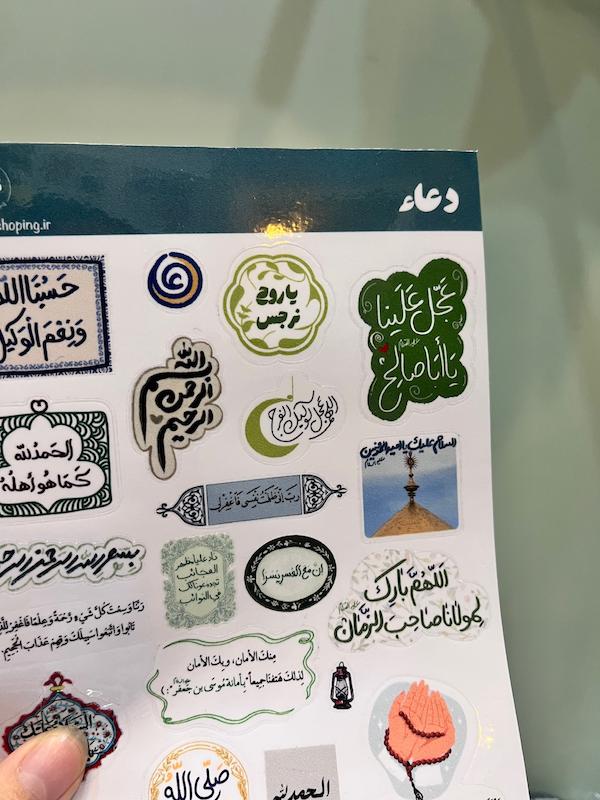 پک استیکر / برچسب دعاء(s80114)