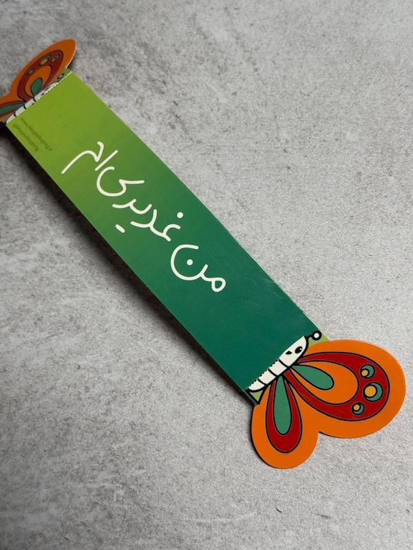 دستبند کاغذی من غدیریم (۱۰۰۲۰)