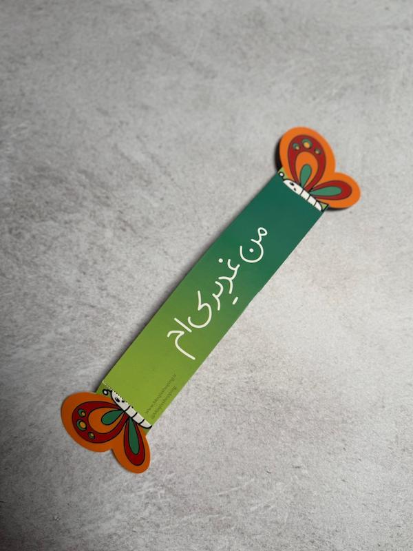 دستبند کاغذی من غدیریم (۱۰۰۲۰)