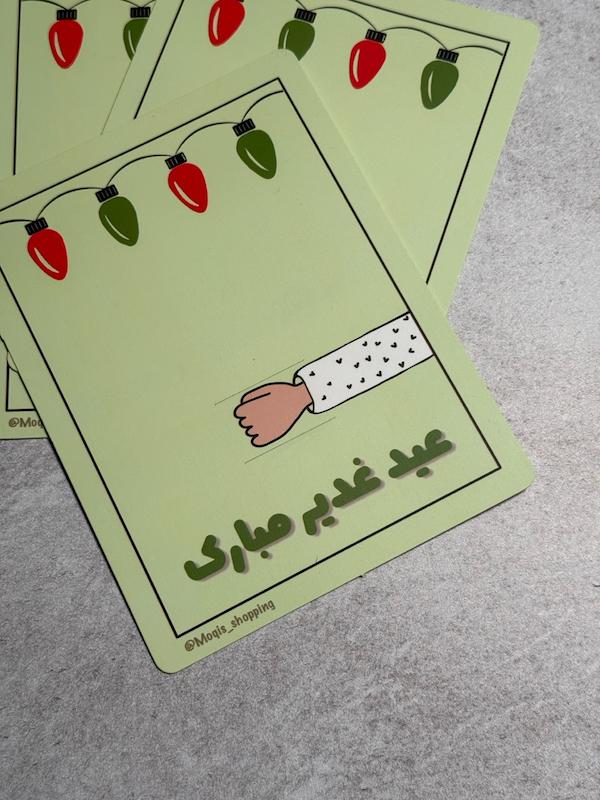 کارت بادکنک عید غدیر مبارک طرح جشن (۴۰۹)