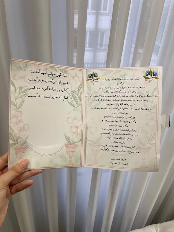 کارت پستال نفیس غدیر قال الحیدر ابوتراب
