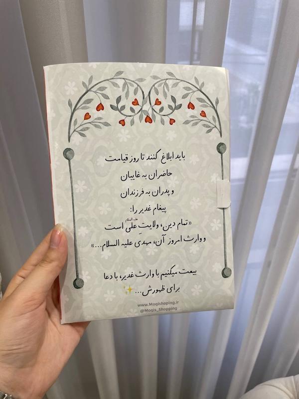 کارت پستال نفیس غدیر قال الحیدر ابوتراب