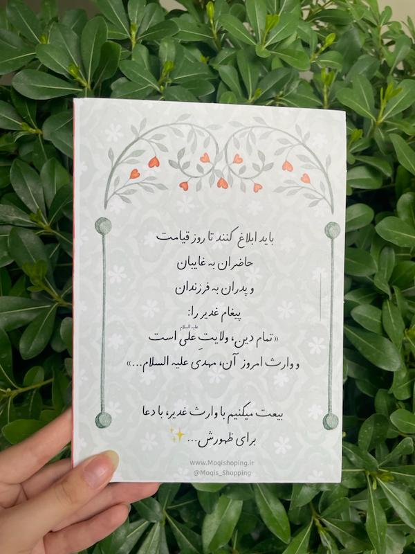 کارت پستال نفیس غدیر قال الحیدر ابوتراب
