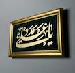 قاب / تابلو چرم و مخمل یا علی مدد