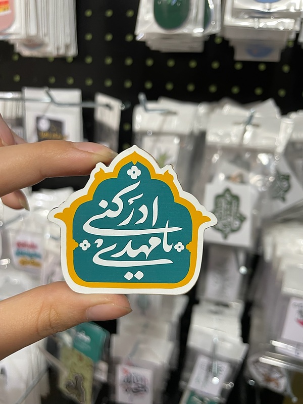 پیکسل و مگنت یا مهدی ادرکنی