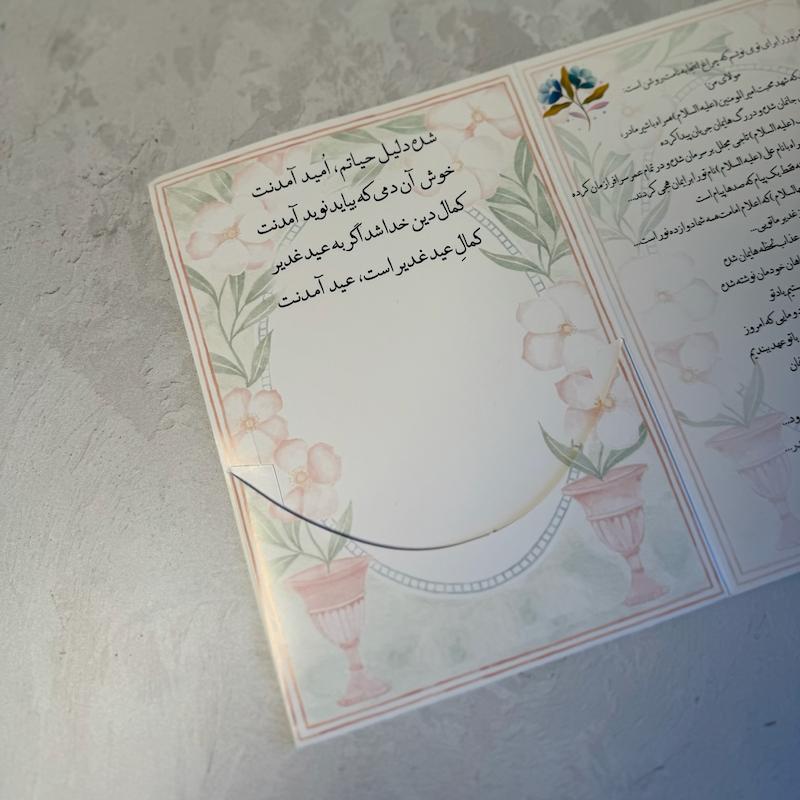 کارت پستال نفیس غدیر قال الحیدر ابوتراب