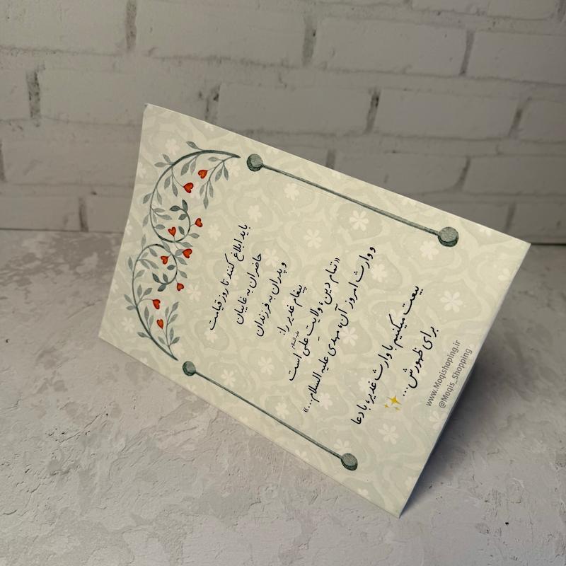 کارت پستال نفیس غدیر قال الحیدر ابوتراب