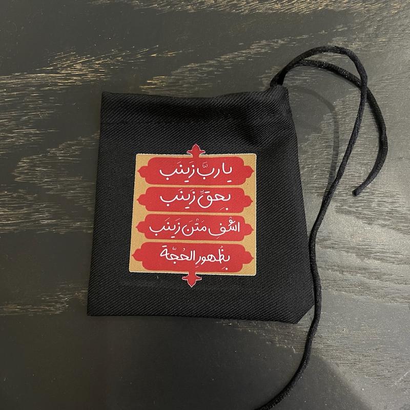 کیسه پارچه ای یا رب زینب بظهور الحجه