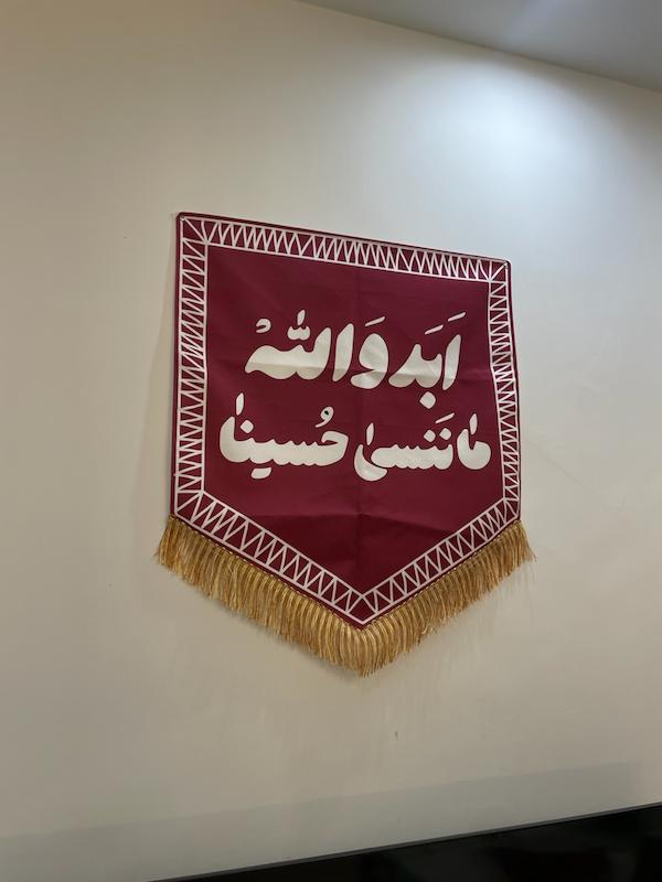 کتیبه / پرچم ابد والله ما ننسی حسینا(p10555)