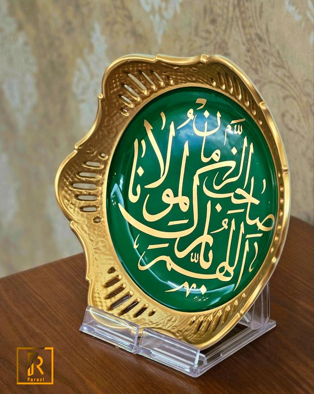 قاب چینی حصیری با طرح اللهم بارک لمولانا صاحب الزمان