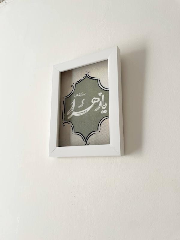 قاب / تابلو دیواری مخمل A5 یازهرا 