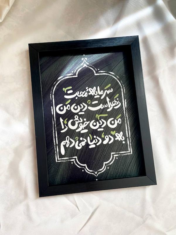 قاب / تابلو دیواری مخمل A4 سرمایه محبت زهرا 