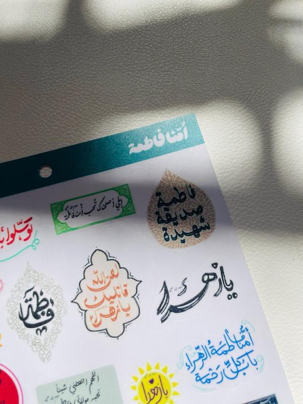 پک صفحه استیکر / برچسب امنا فاطمه (s20015)