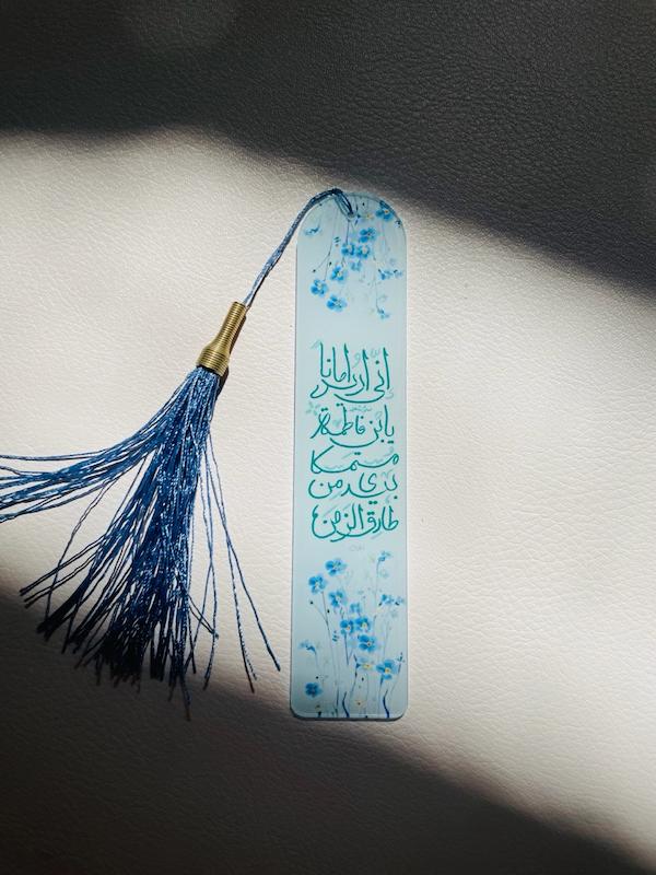 بوکمارک پلکسی انی ارید امانا یابن فاطمه