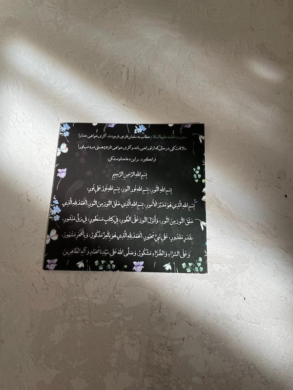 کارت دعای نور حضرت زهرا 