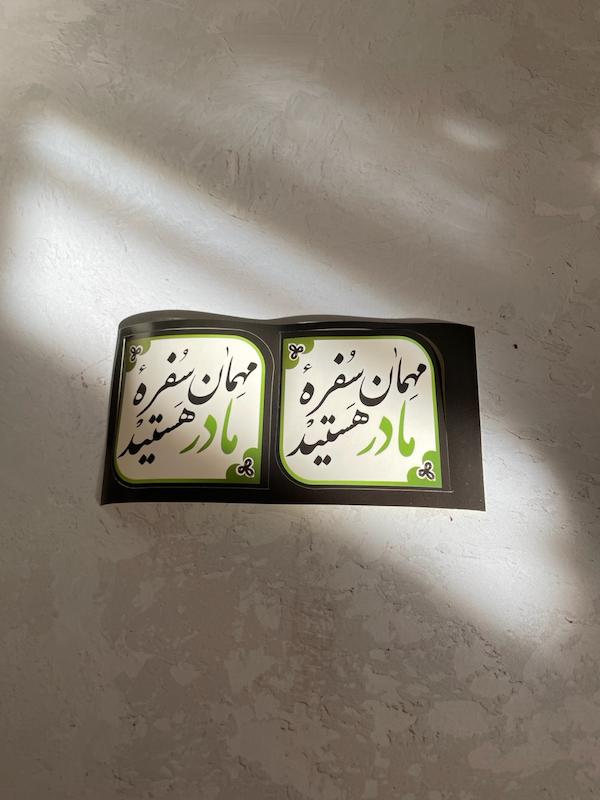 برچسب اقتصادی غذا مهمان سفره مادر هستید