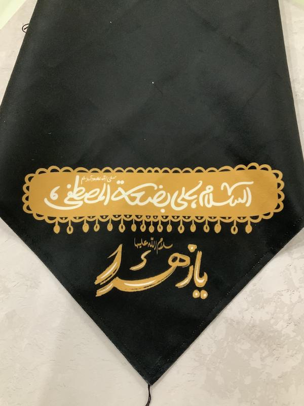 رومیزی مربع مشکی یازهرا
