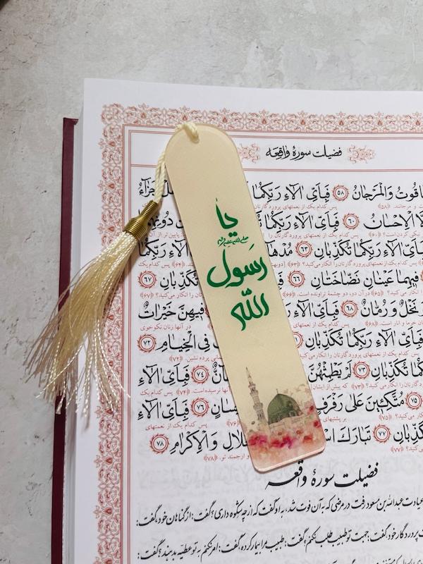 بوکمارک پلکسی السلام علیک یا رسول الله(b80489)