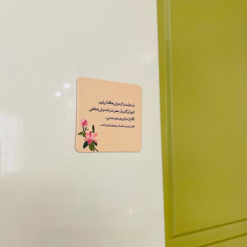 مگنت یخچالی دلنوشته بار دنیایت را بگذار زمین
