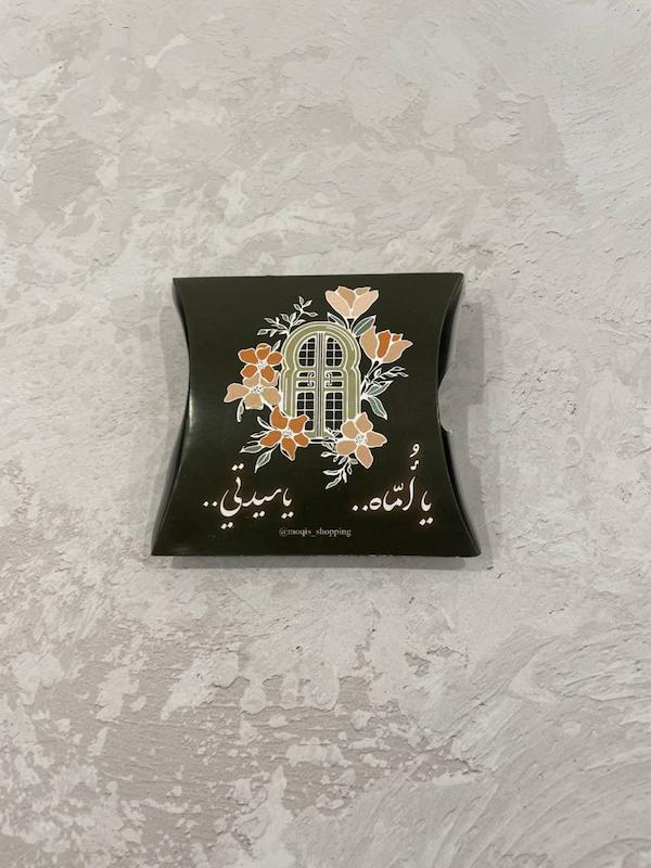 جعبه بسته بندی فاطمیه نحن ایتامک یاسیدی