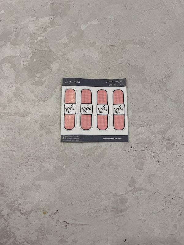 استیکر خدا بزرگه طرح چسب زخم (228)